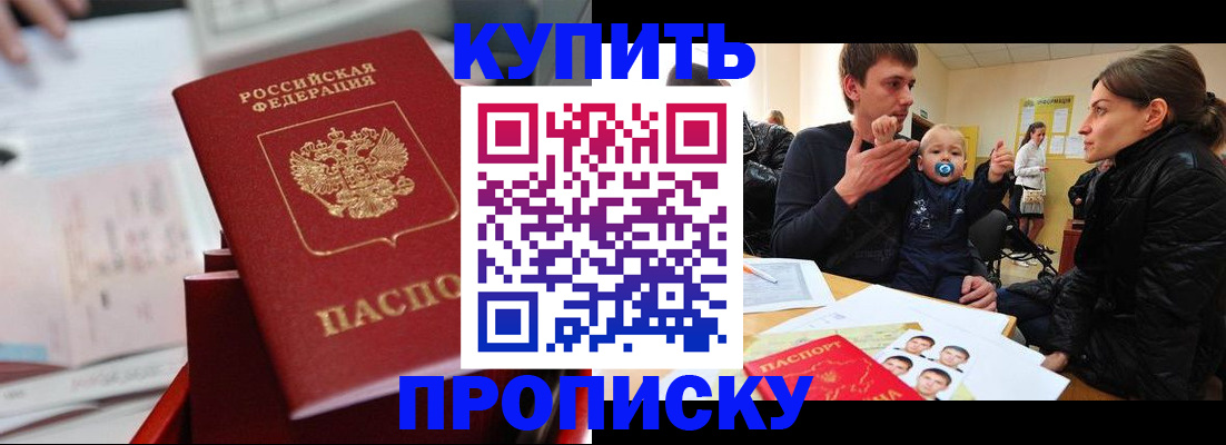 прописка штамп в Лесосибирске